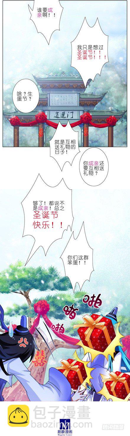 🍘我家大师兄脑子有坑 第81坑 大师兄要成亲？！ 第12页