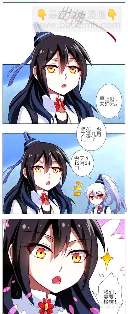 🍘我家大师兄脑子有坑 第81坑 大师兄要成亲？！ 第2页