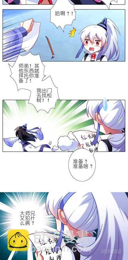 🍘我家大师兄脑子有坑 第81坑 大师兄要成亲？！ 第3页