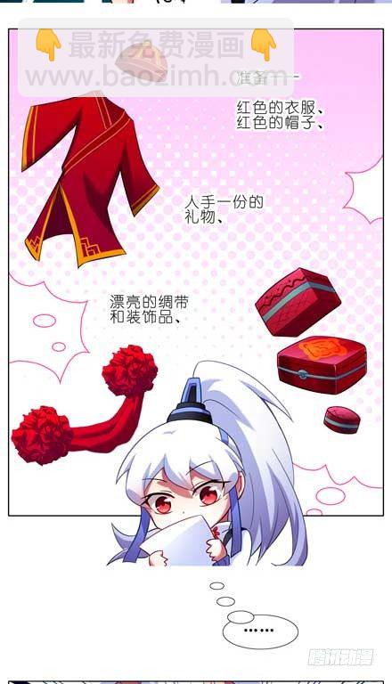 🍘我家大师兄脑子有坑 第81坑 大师兄要成亲？！ 第4页