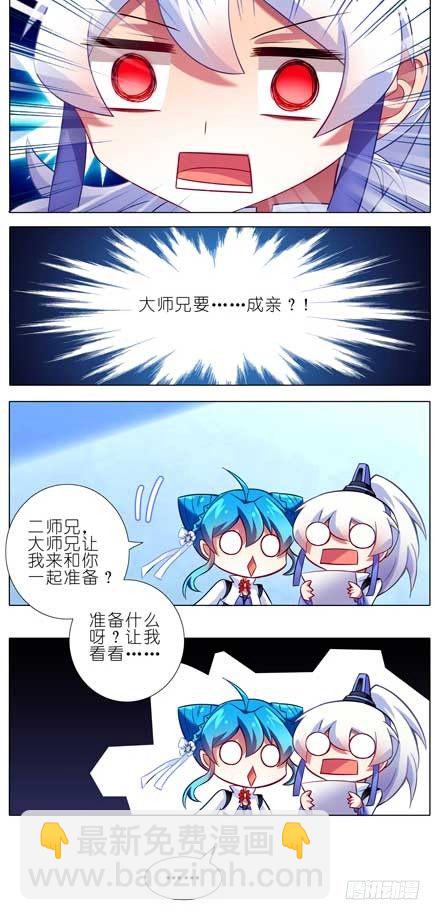 🍘我家大师兄脑子有坑 第81坑 大师兄要成亲？！ 第5页