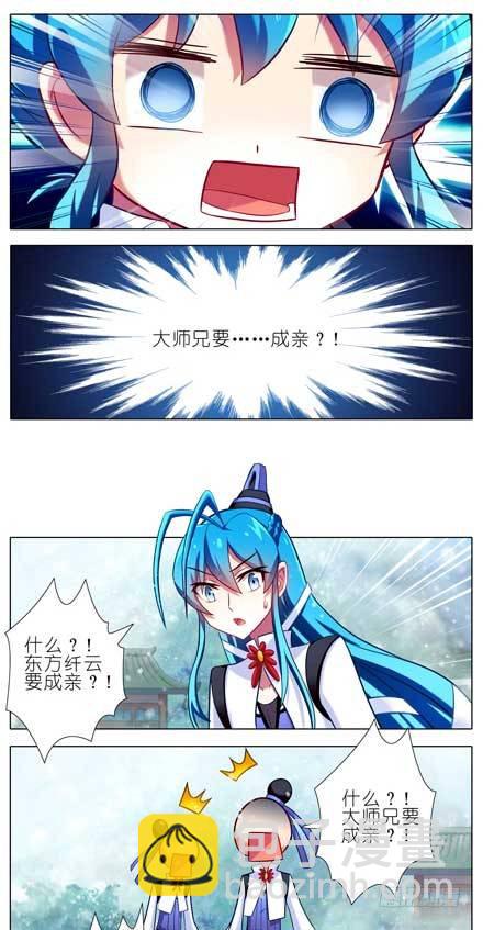 🍘我家大师兄脑子有坑 第81坑 大师兄要成亲？！ 第6页