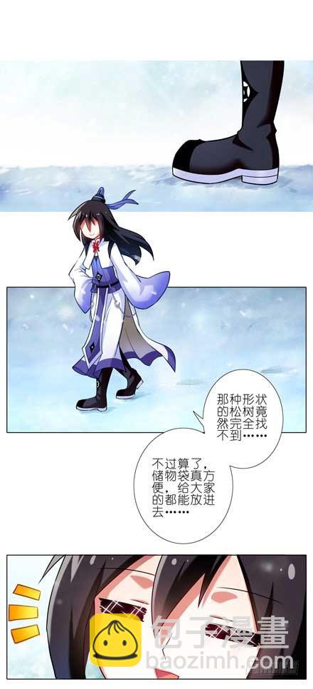🍘我家大师兄脑子有坑 第81坑 大师兄要成亲？！ 第8页