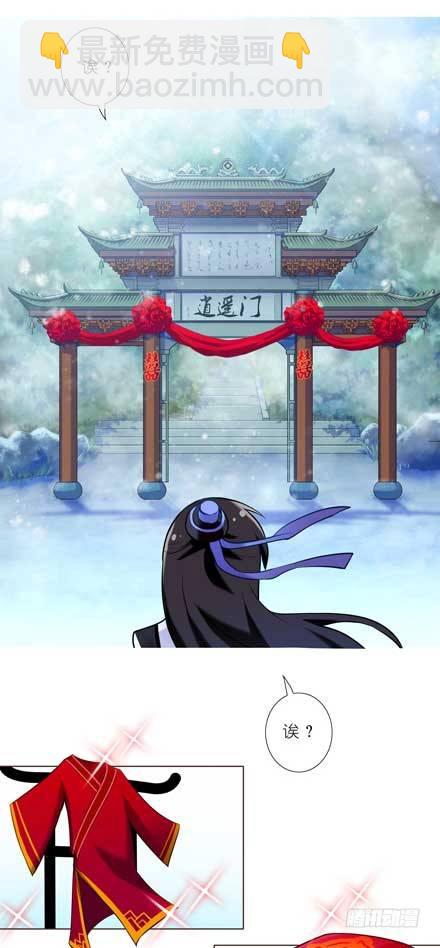 🍘我家大师兄脑子有坑 第81坑 大师兄要成亲？！ 第9页