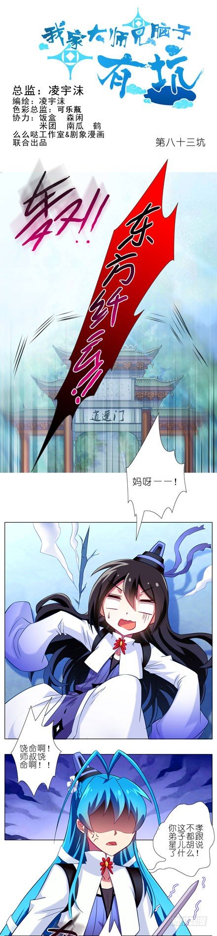 🍘我家大师兄脑子有坑 第83坑 双修道侣 第1页
