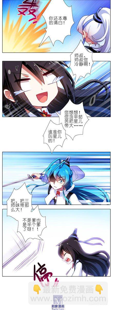 🍘我家大师兄脑子有坑 第83坑 双修道侣 第2页