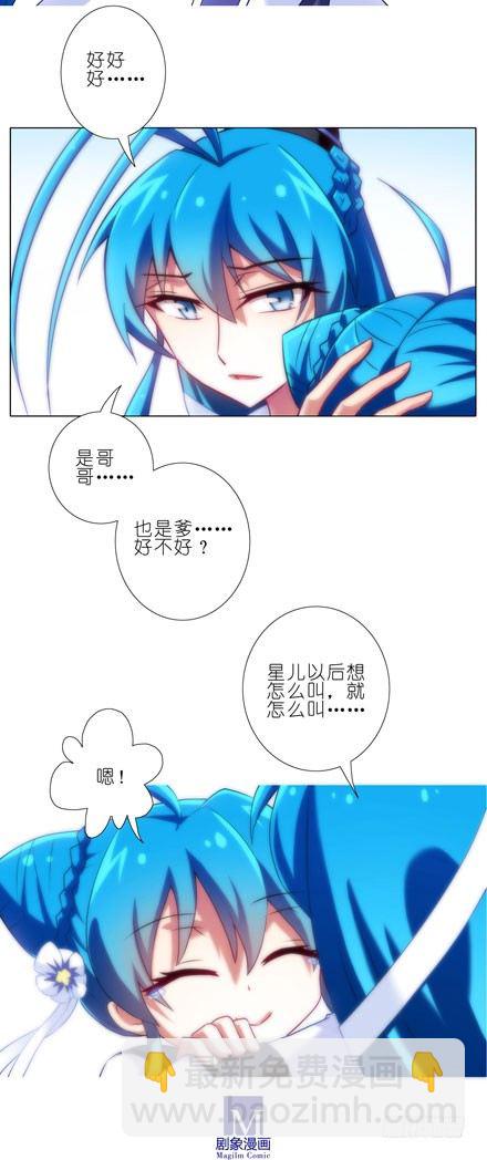 🍘我家大师兄脑子有坑 第83坑 双修道侣 第5页
