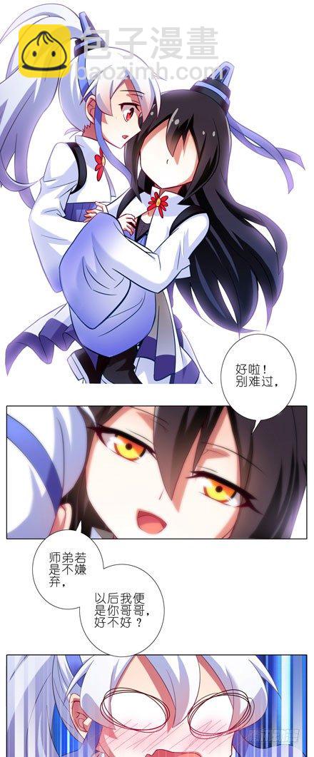 🍘我家大师兄脑子有坑 第83坑 双修道侣 第7页