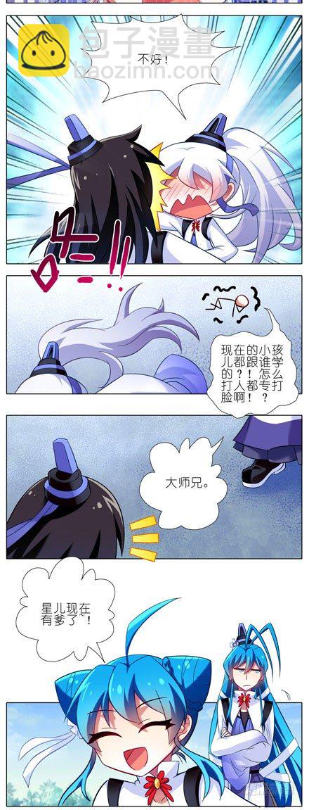 🍘我家大师兄脑子有坑 第83坑 双修道侣 第8页