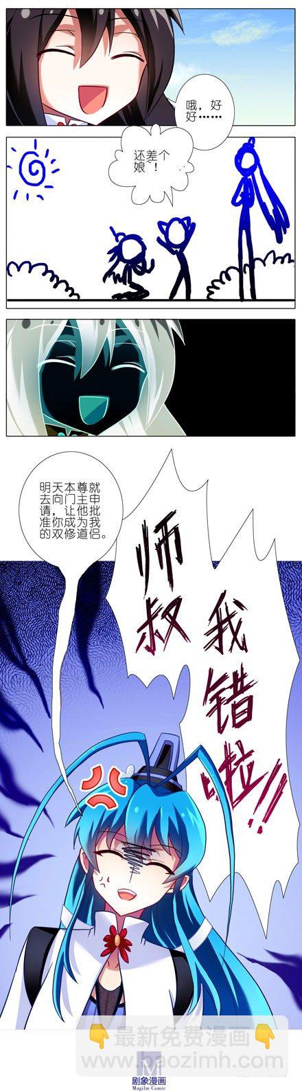 🍘我家大师兄脑子有坑 第83坑 双修道侣 第9页