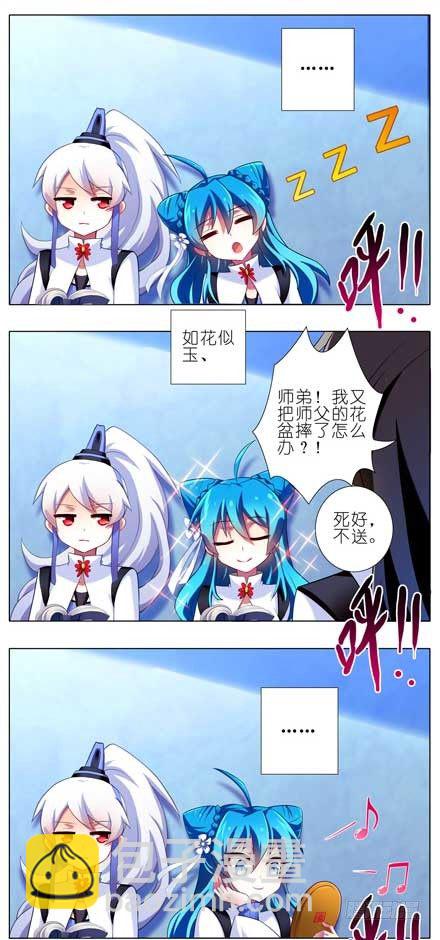 🍘我家大师兄脑子有坑 第85坑 你喜欢什么样的女孩子 第2页
