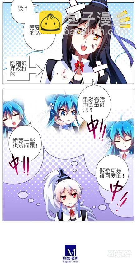 🍘我家大师兄脑子有坑 第85坑 你喜欢什么样的女孩子 第4页