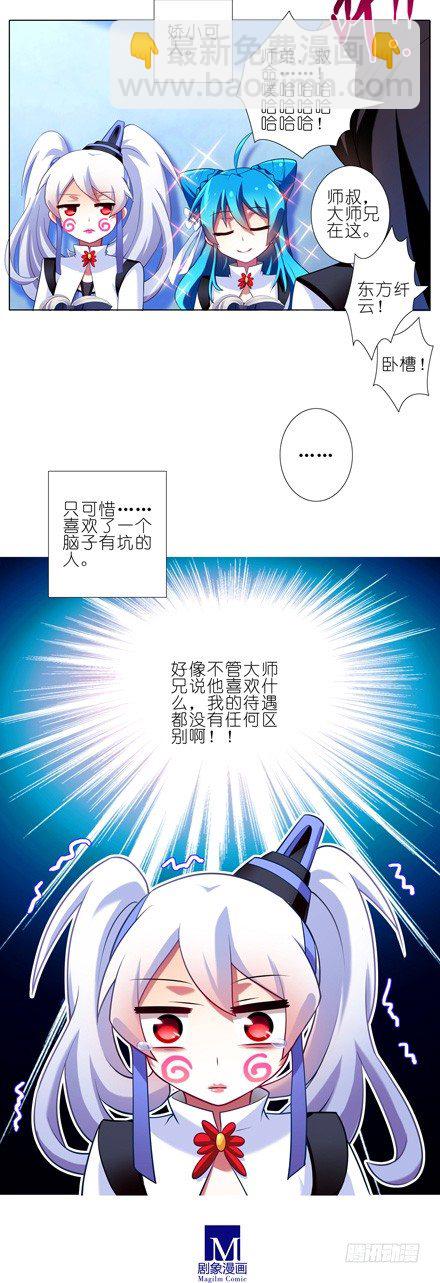🍘我家大师兄脑子有坑 第85坑 你喜欢什么样的女孩子 第7页