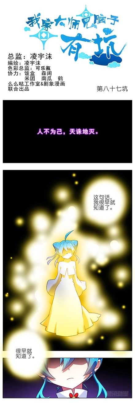 🍘我家大师兄脑子有坑 第87坑 要跟大师兄在一起 第1页