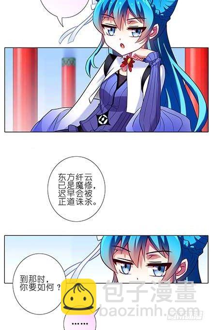 🍘我家大师兄脑子有坑 第87坑 要跟大师兄在一起 第10页