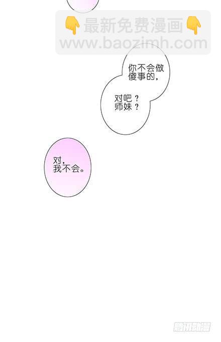 🍘我家大师兄脑子有坑 第87坑 要跟大师兄在一起 第11页