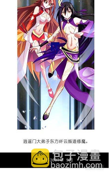 🍘我家大师兄脑子有坑 第87坑 要跟大师兄在一起 第13页