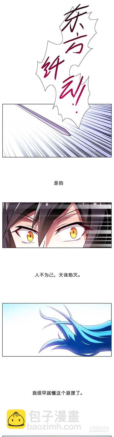 🍘我家大师兄脑子有坑 第87坑 要跟大师兄在一起 第19页