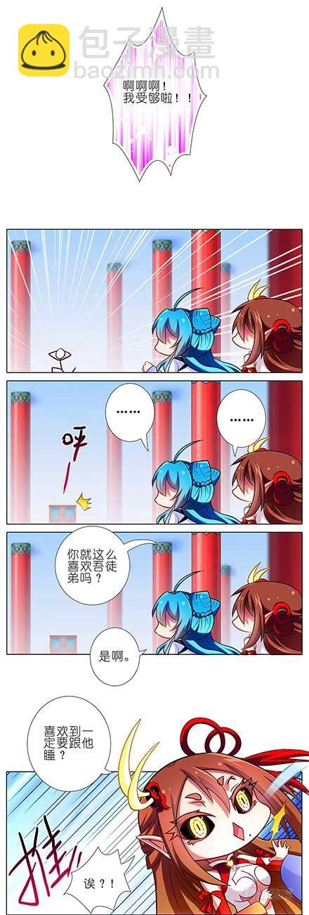 🍘我家大师兄脑子有坑 第87坑 要跟大师兄在一起 第4页