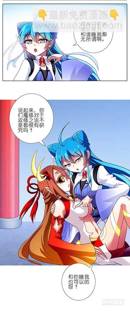 🍘我家大师兄脑子有坑 第87坑 要跟大师兄在一起 第5页