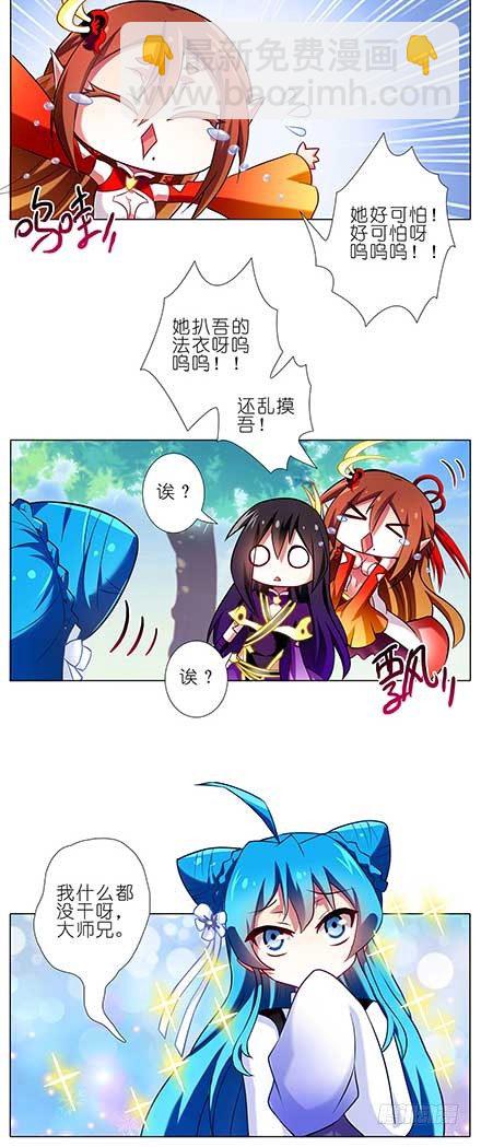 🍘我家大师兄脑子有坑 第87坑 要跟大师兄在一起 第7页