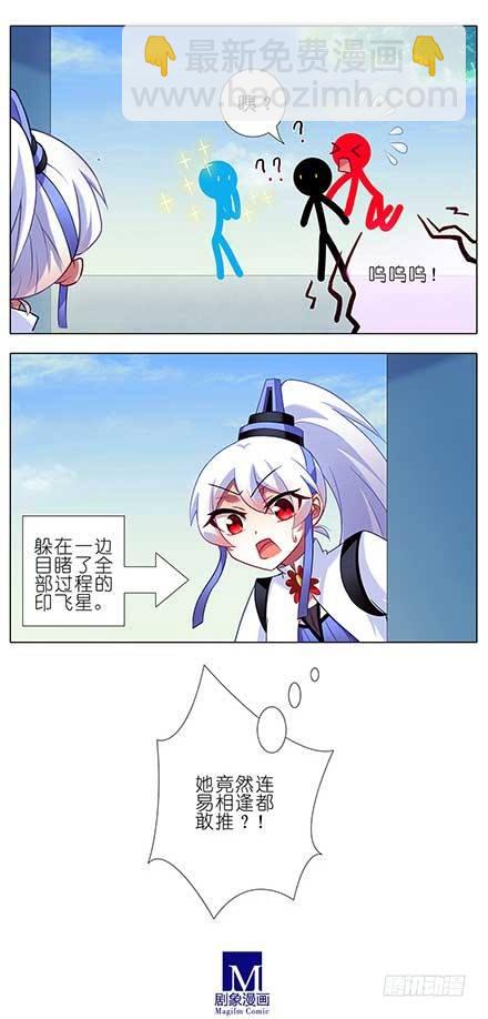 🍘我家大师兄脑子有坑 第87坑 要跟大师兄在一起 第8页