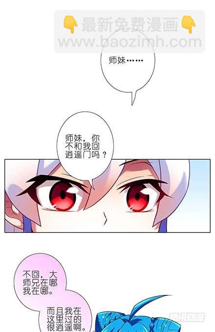 🍘我家大师兄脑子有坑 第87坑 要跟大师兄在一起 第9页