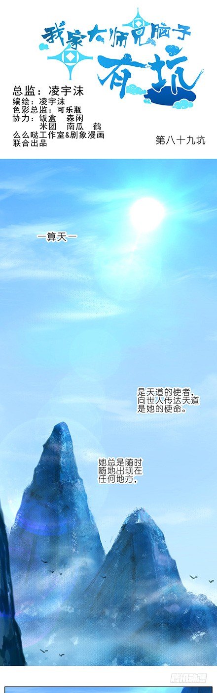 🍘我家大师兄脑子有坑 第89坑 我是主角？！ 第1页