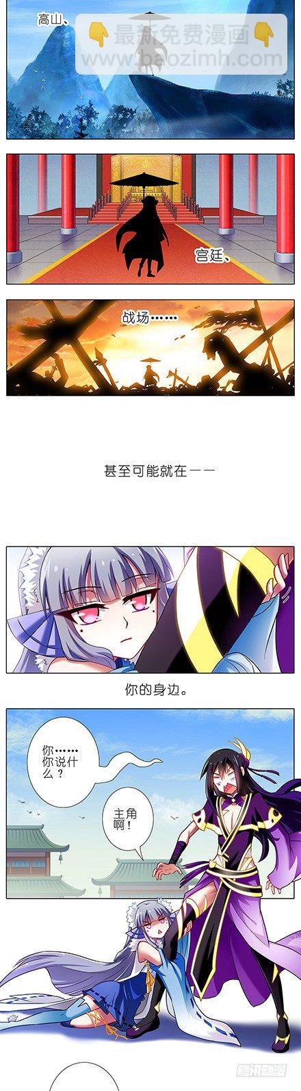 🍘我家大师兄脑子有坑 第89坑 我是主角？！ 第2页