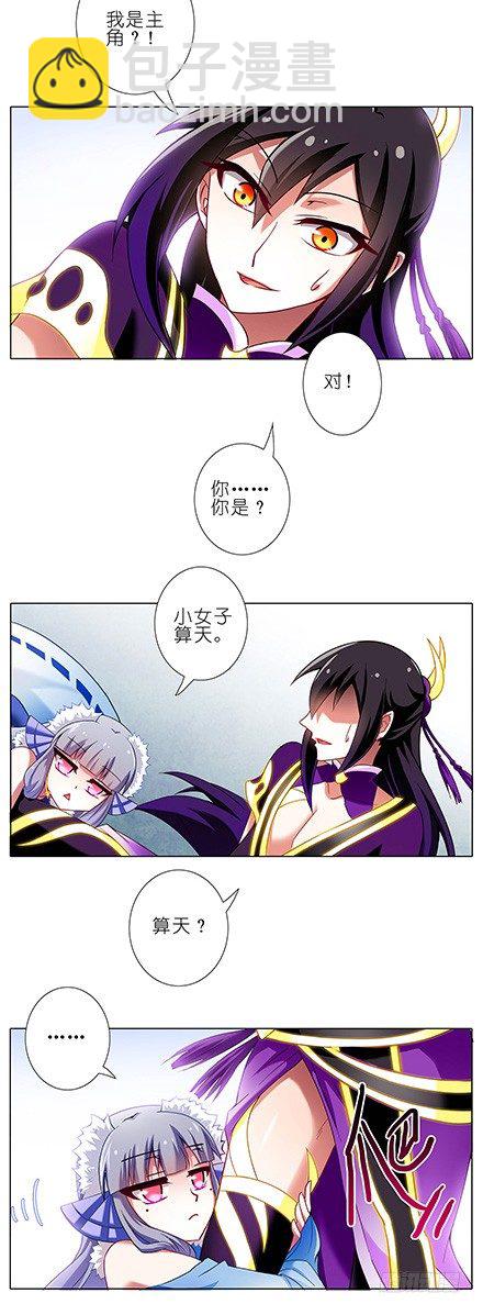 🍘我家大师兄脑子有坑 第89坑 我是主角？！ 第3页