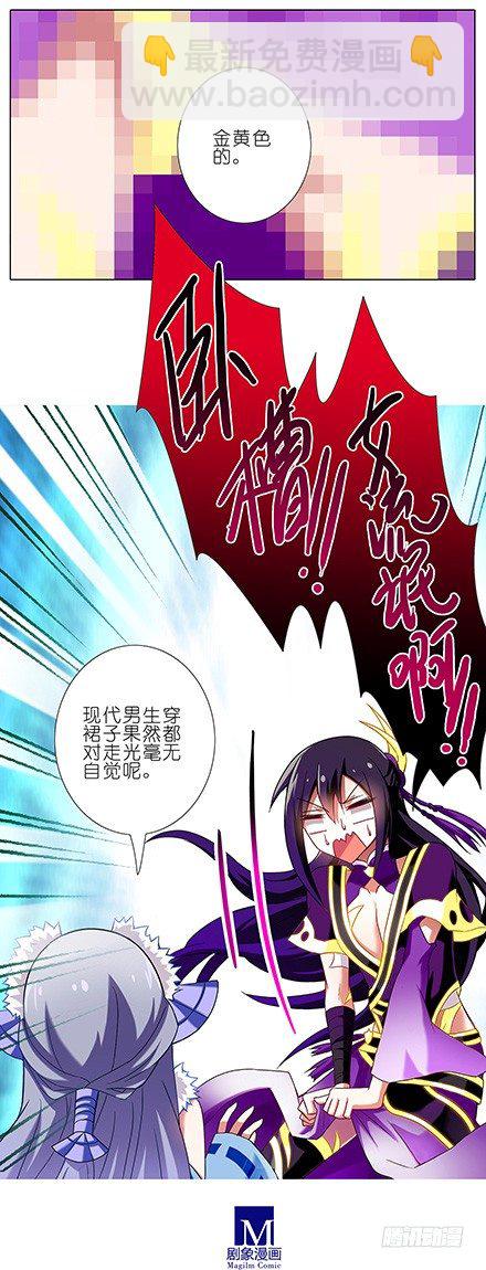 🍘我家大师兄脑子有坑 第89坑 我是主角？！ 第4页