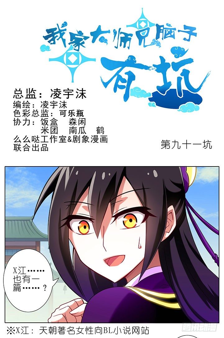 🍘我家大师兄脑子有坑 第91坑 基佬世界 第1页