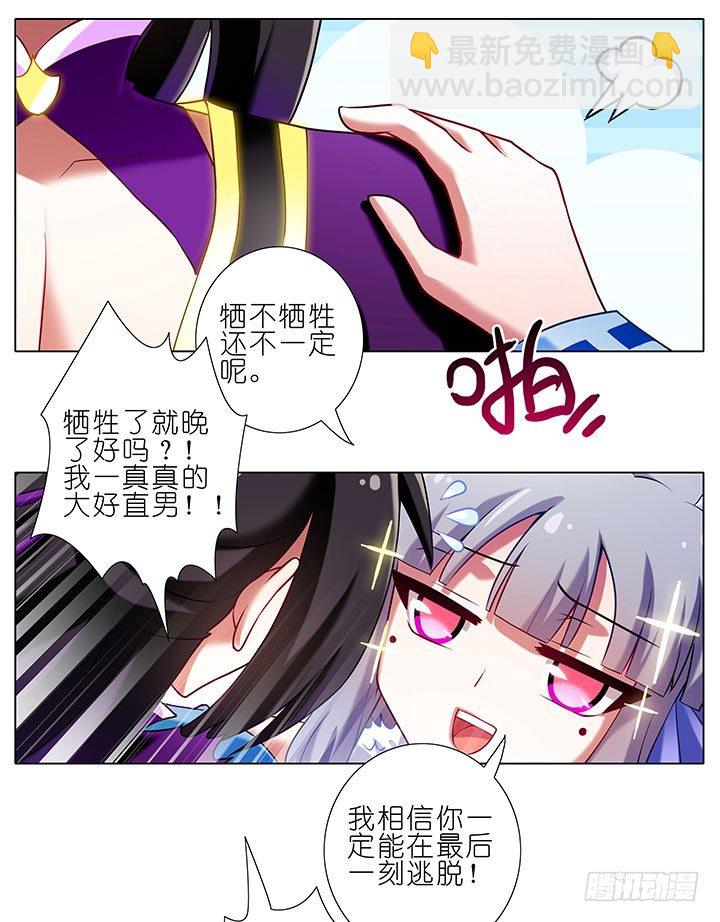 🍘我家大师兄脑子有坑 第91坑 基佬世界 第11页