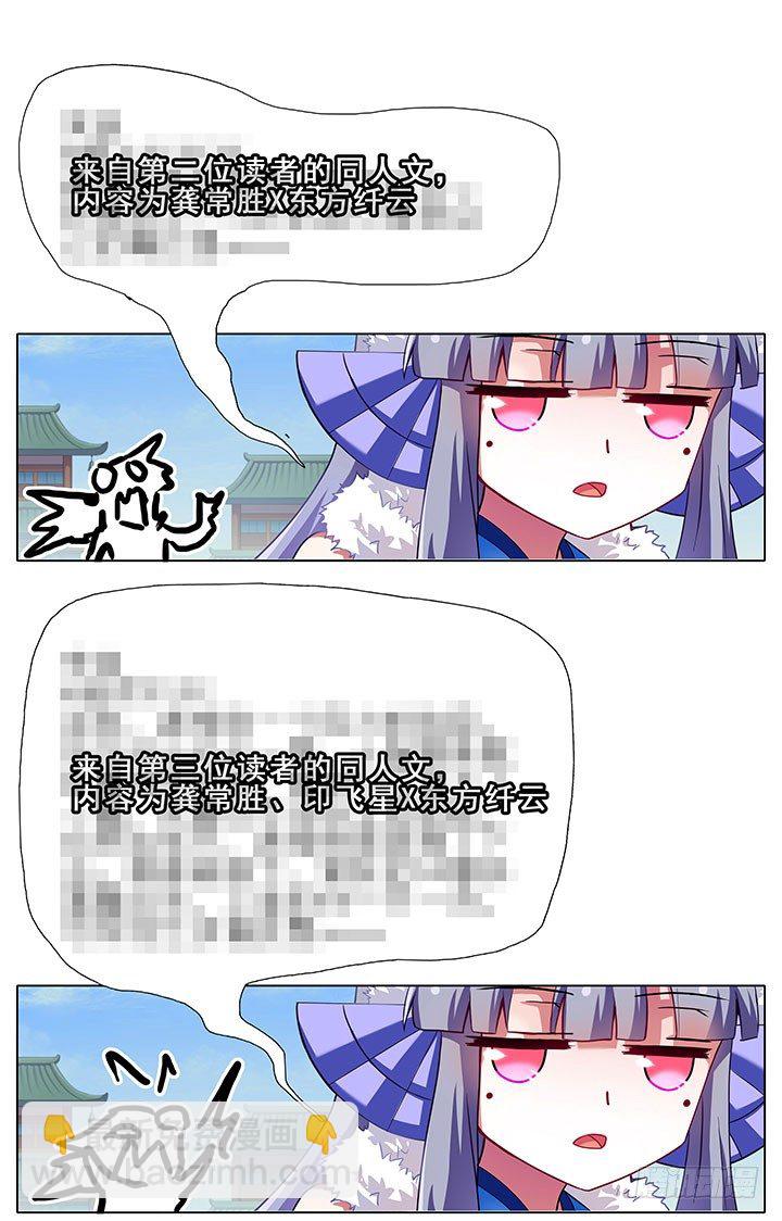 🍘我家大师兄脑子有坑 第91坑 基佬世界 第14页