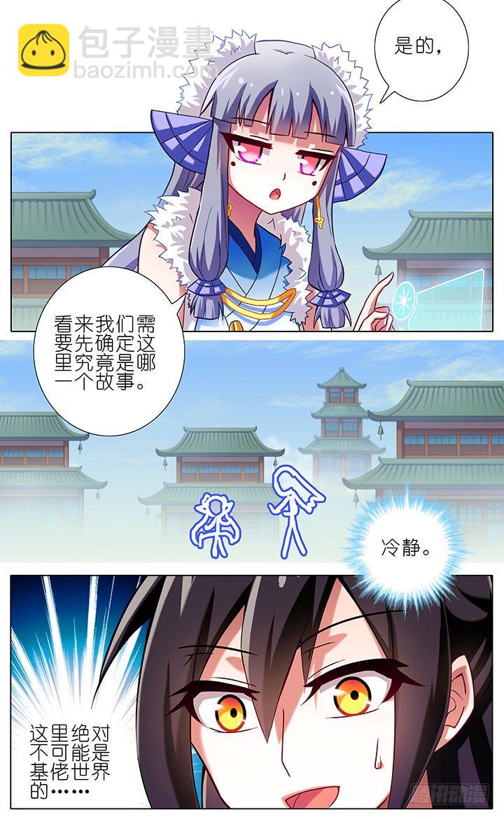 🍘我家大师兄脑子有坑 第91坑 基佬世界 第2页