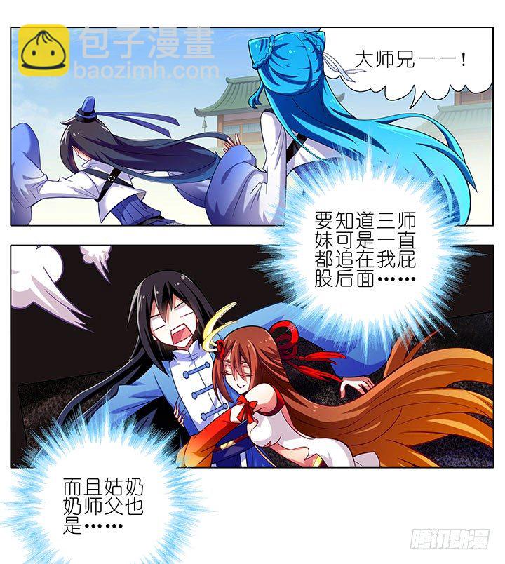 🍘我家大师兄脑子有坑 第91坑 基佬世界 第3页