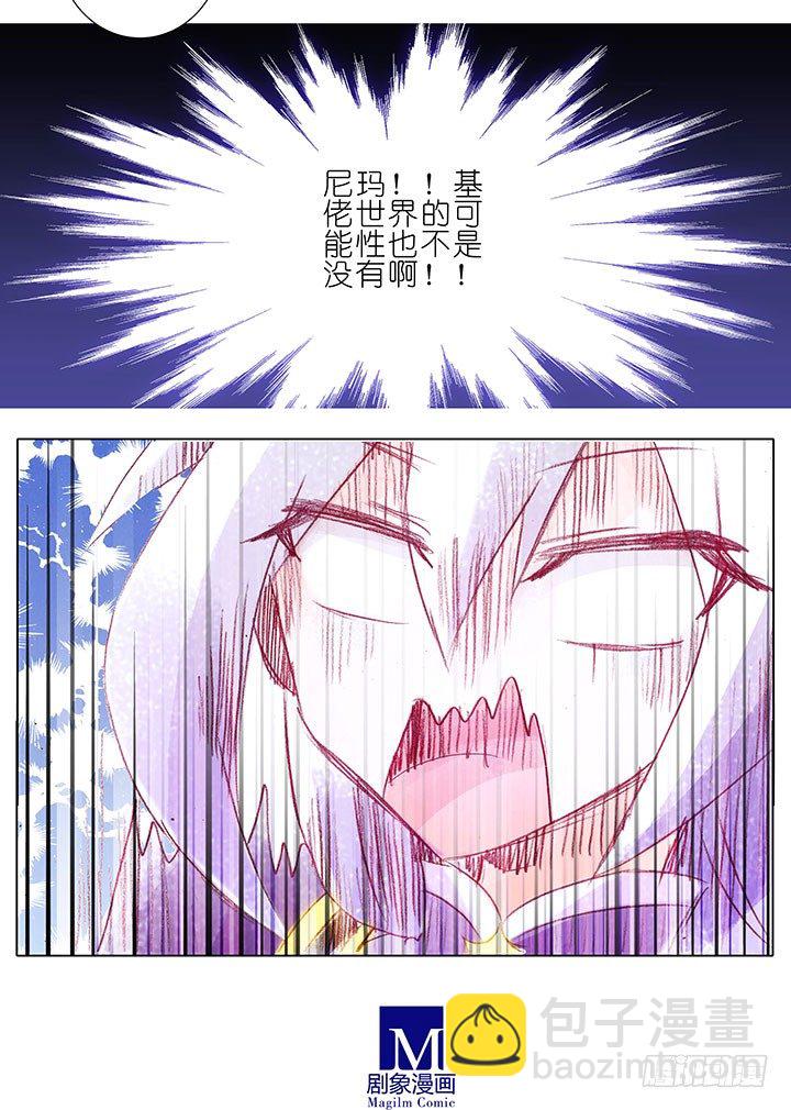 🍘我家大师兄脑子有坑 第91坑 基佬世界 第7页