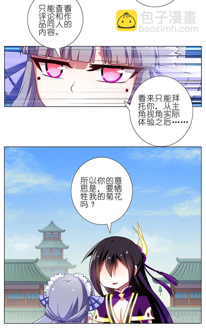 🍘我家大师兄脑子有坑 第91坑 基佬世界 第9页
