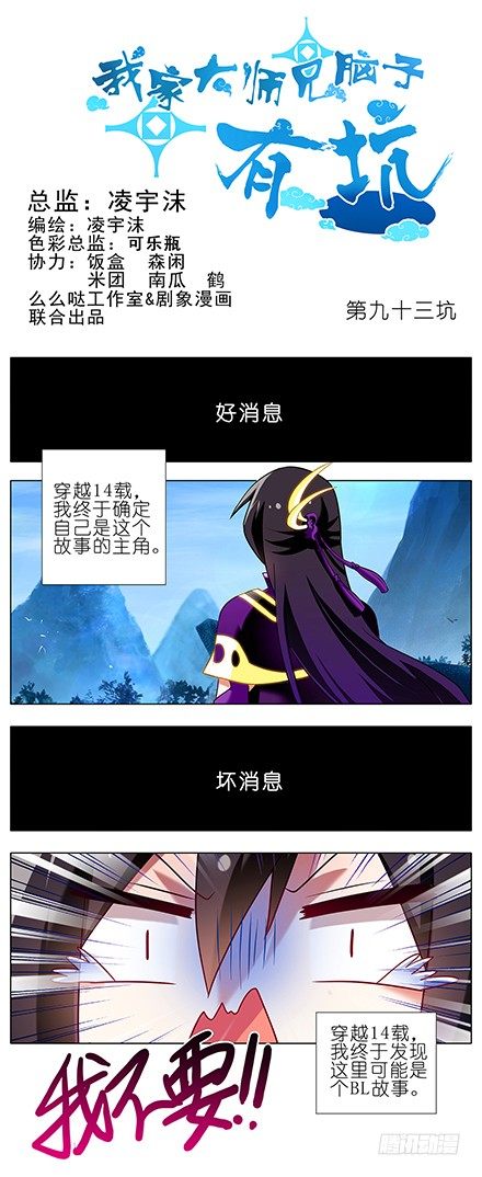 🍘我家大师兄脑子有坑 第93坑 天道 第1页