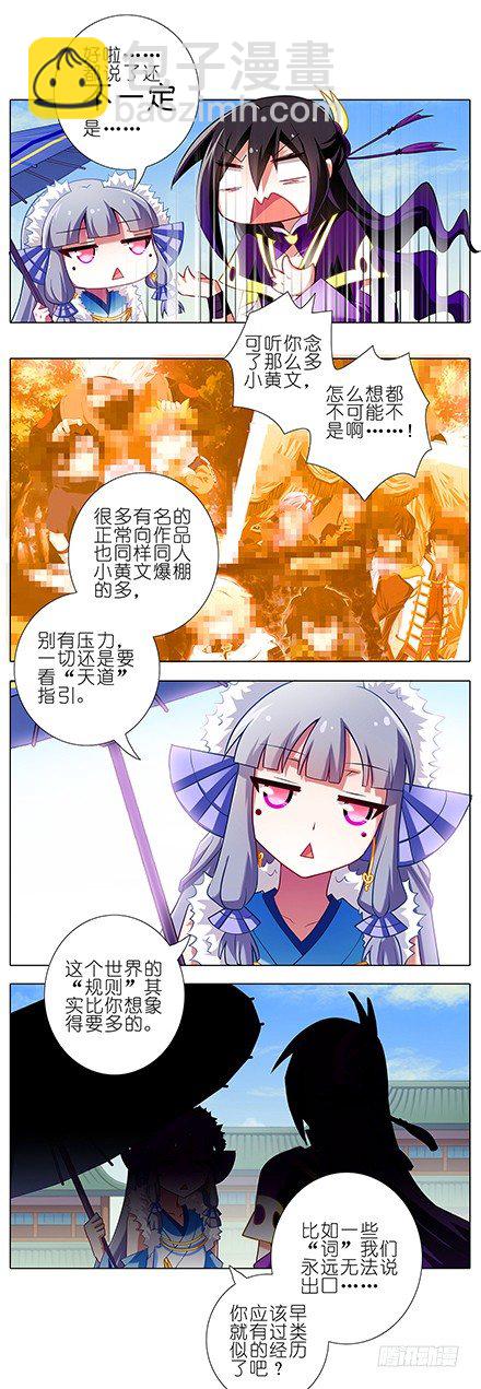 🍘我家大师兄脑子有坑 第93坑 天道 第2页