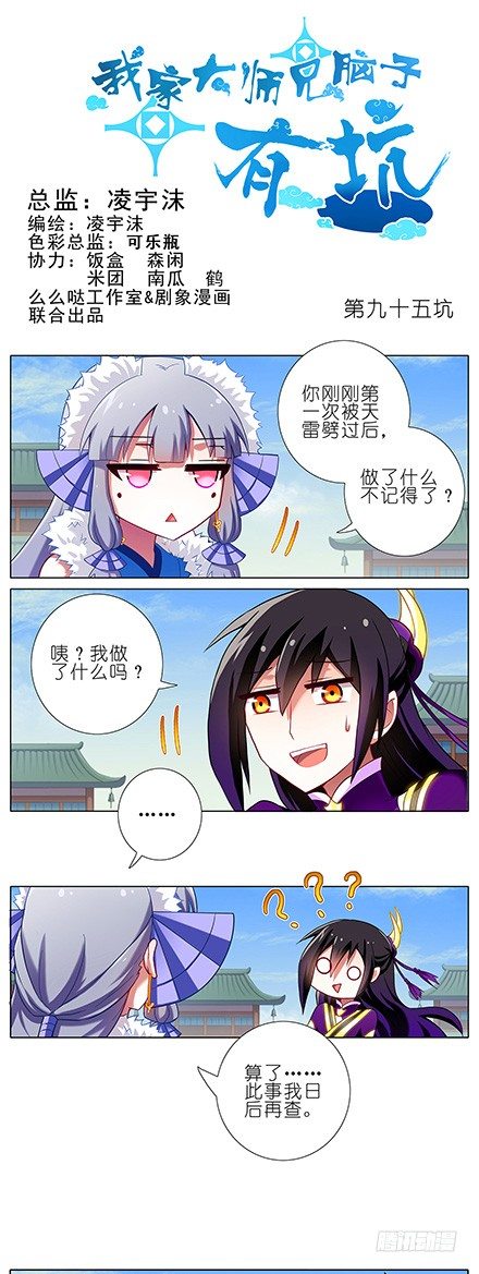 🍘我家大师兄脑子有坑 第95坑 三界魔尊之首 第1页