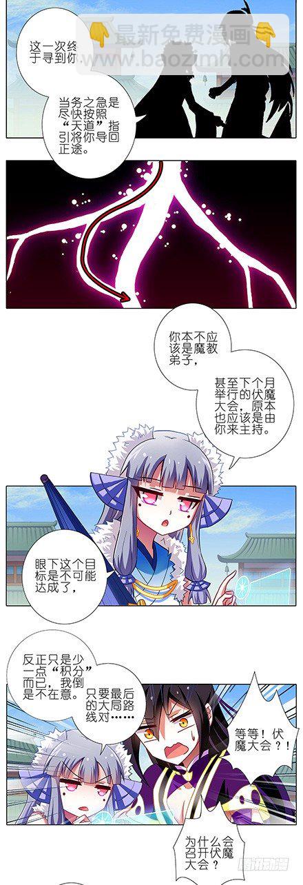 🍘我家大师兄脑子有坑 第95坑 三界魔尊之首 第2页