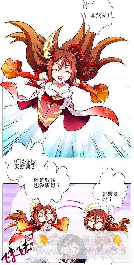 🍘我家大师兄脑子有坑 第95坑 三界魔尊之首 第5页