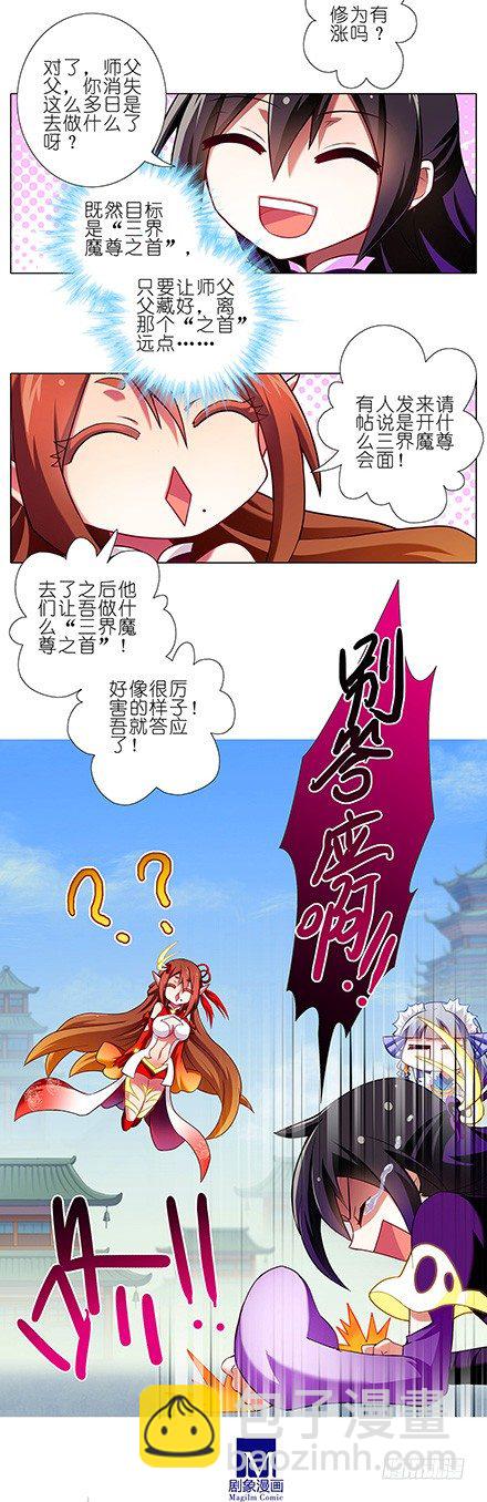 🍘我家大师兄脑子有坑 第95坑 三界魔尊之首 第6页