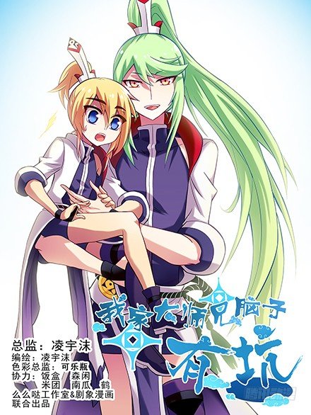 🍘我家大师兄脑子有坑 第97坑 龚常胜 第1页