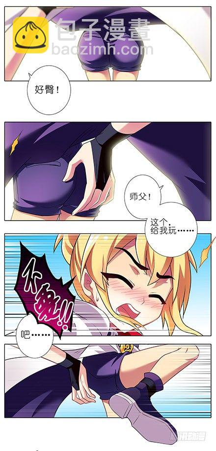 🍘我家大师兄脑子有坑 第97坑 龚常胜 第3页