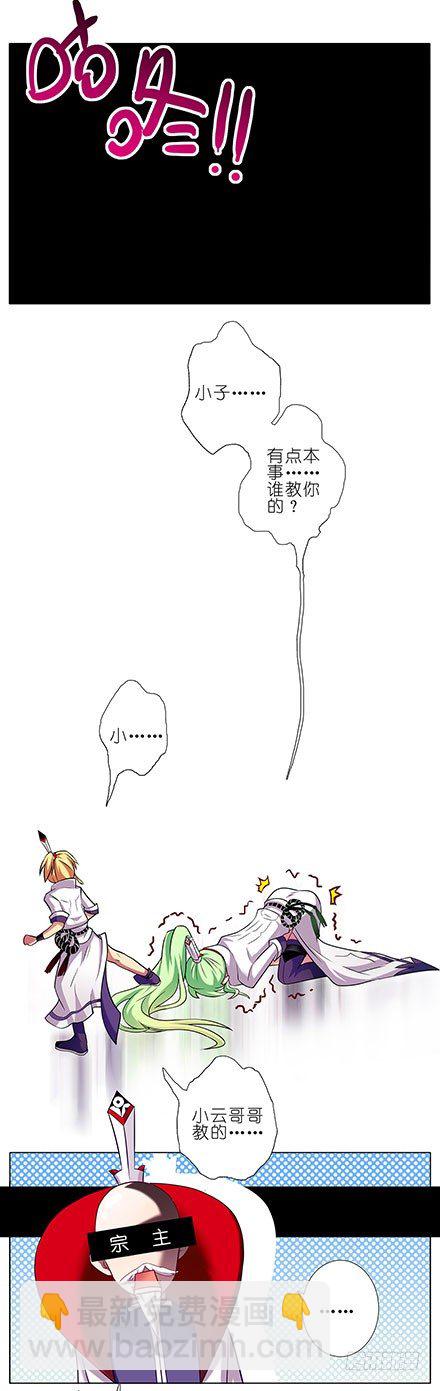 🍘我家大师兄脑子有坑 第97坑 龚常胜 第4页