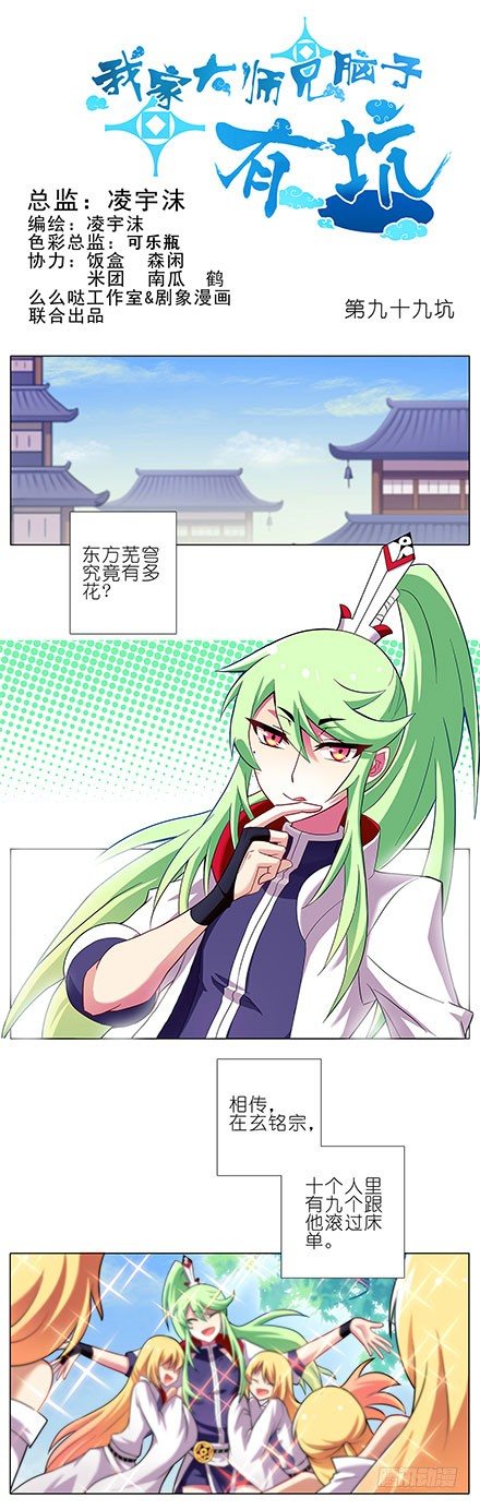 🍘我家大师兄脑子有坑 第99坑 手感 第1页