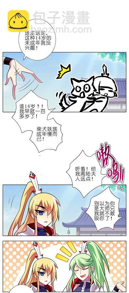 🍘我家大师兄脑子有坑 第99坑 手感 第4页