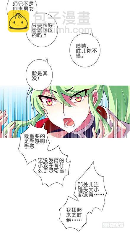 🍘我家大师兄脑子有坑 第99坑 手感 第5页